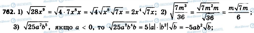 ГДЗ Алгебра 8 клас сторінка 762