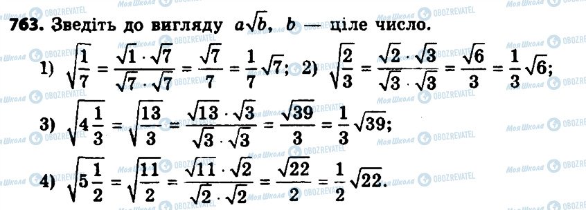 ГДЗ Алгебра 8 клас сторінка 763