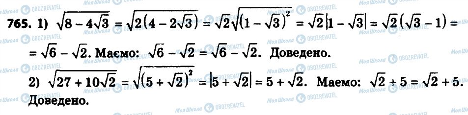 ГДЗ Алгебра 8 класс страница 765