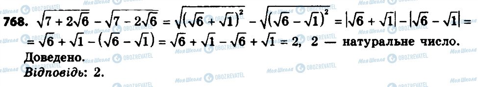 ГДЗ Алгебра 8 клас сторінка 768
