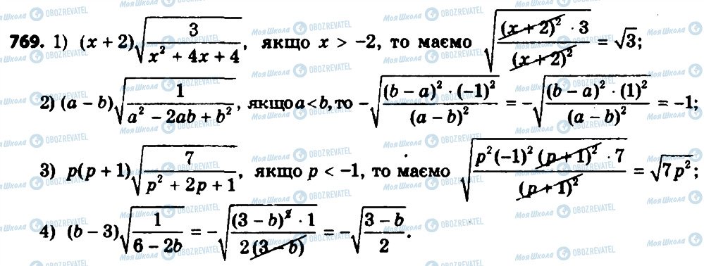 ГДЗ Алгебра 8 класс страница 769