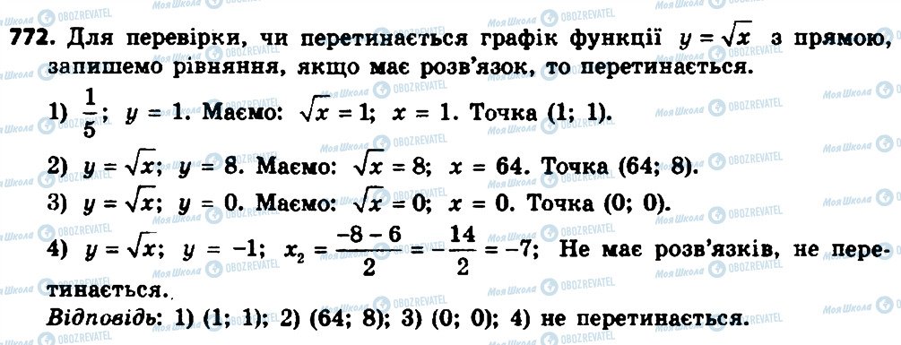 ГДЗ Алгебра 8 класс страница 772