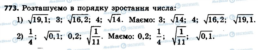 ГДЗ Алгебра 8 класс страница 773