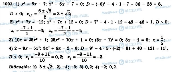 ГДЗ Алгебра 8 клас сторінка 1002