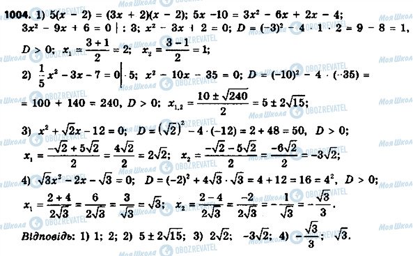 ГДЗ Алгебра 8 класс страница 1004