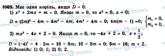 ГДЗ Алгебра 8 клас сторінка 1005