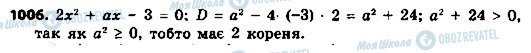 ГДЗ Алгебра 8 класс страница 1006