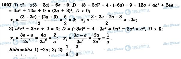 ГДЗ Алгебра 8 клас сторінка 1007