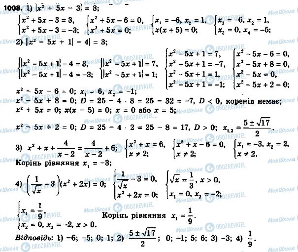 ГДЗ Алгебра 8 клас сторінка 1008