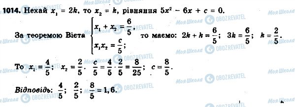 ГДЗ Алгебра 8 класс страница 1014