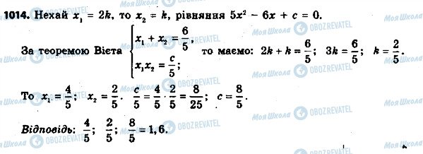 ГДЗ Алгебра 8 клас сторінка 1014