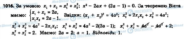 ГДЗ Алгебра 8 класс страница 1016