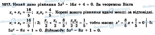 ГДЗ Алгебра 8 клас сторінка 1017