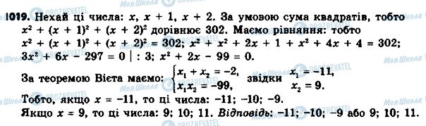 ГДЗ Алгебра 8 класс страница 1019