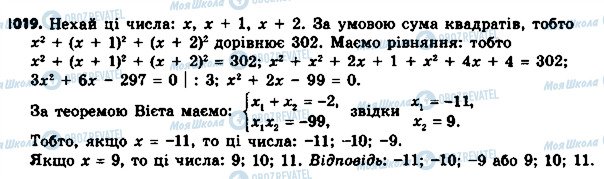 ГДЗ Алгебра 8 клас сторінка 1019