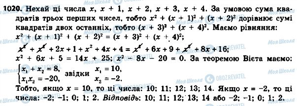 ГДЗ Алгебра 8 класс страница 1020