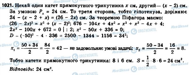 ГДЗ Алгебра 8 класс страница 1021