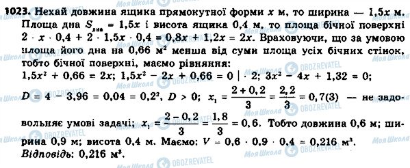 ГДЗ Алгебра 8 класс страница 1023