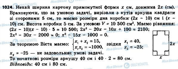 ГДЗ Алгебра 8 класс страница 1024