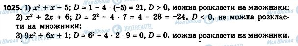 ГДЗ Алгебра 8 класс страница 1025