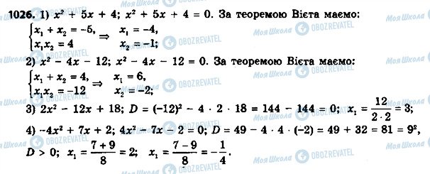 ГДЗ Алгебра 8 класс страница 1026