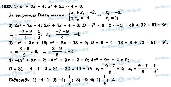 ГДЗ Алгебра 8 класс страница 1027