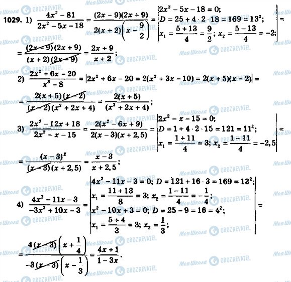 ГДЗ Алгебра 8 класс страница 1029