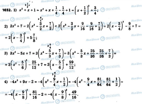 ГДЗ Алгебра 8 класс страница 1032