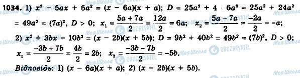 ГДЗ Алгебра 8 клас сторінка 1034