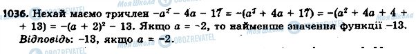 ГДЗ Алгебра 8 класс страница 1036