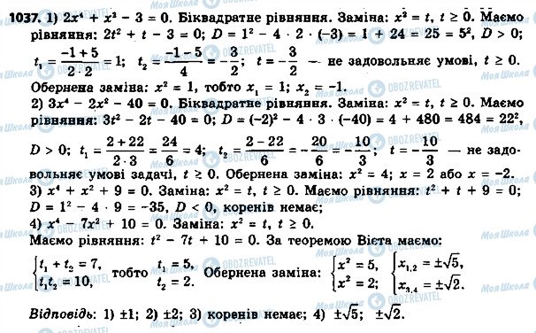 ГДЗ Алгебра 8 класс страница 1037