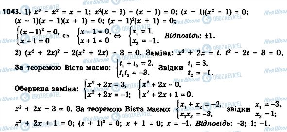 ГДЗ Алгебра 8 класс страница 1043