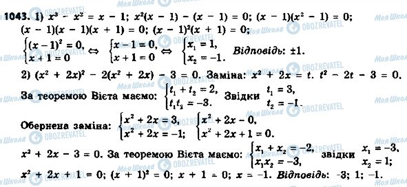 ГДЗ Алгебра 8 класс страница 1043