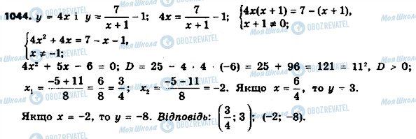 ГДЗ Алгебра 8 клас сторінка 1044