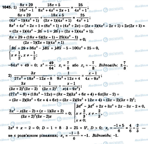ГДЗ Алгебра 8 клас сторінка 1045