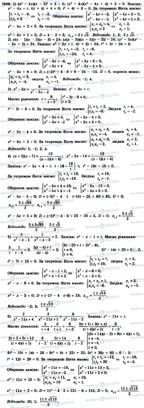 ГДЗ Алгебра 8 клас сторінка 1046