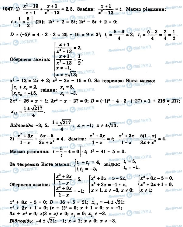 ГДЗ Алгебра 8 клас сторінка 1047