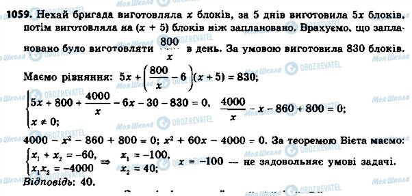 ГДЗ Алгебра 8 клас сторінка 1059