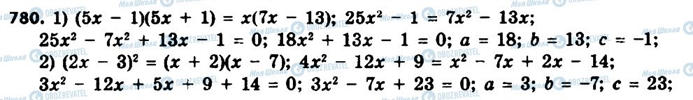 ГДЗ Алгебра 8 класс страница 780