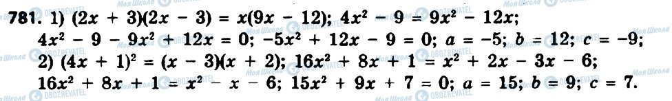 ГДЗ Алгебра 8 клас сторінка 781