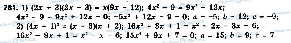 ГДЗ Алгебра 8 класс страница 781