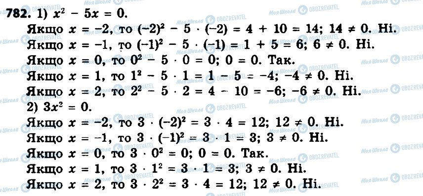 ГДЗ Алгебра 8 класс страница 782