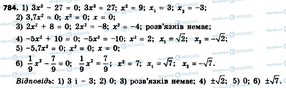 ГДЗ Алгебра 8 класс страница 784