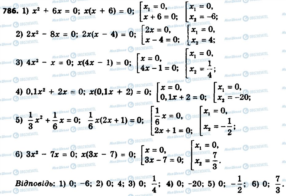 ГДЗ Алгебра 8 клас сторінка 786