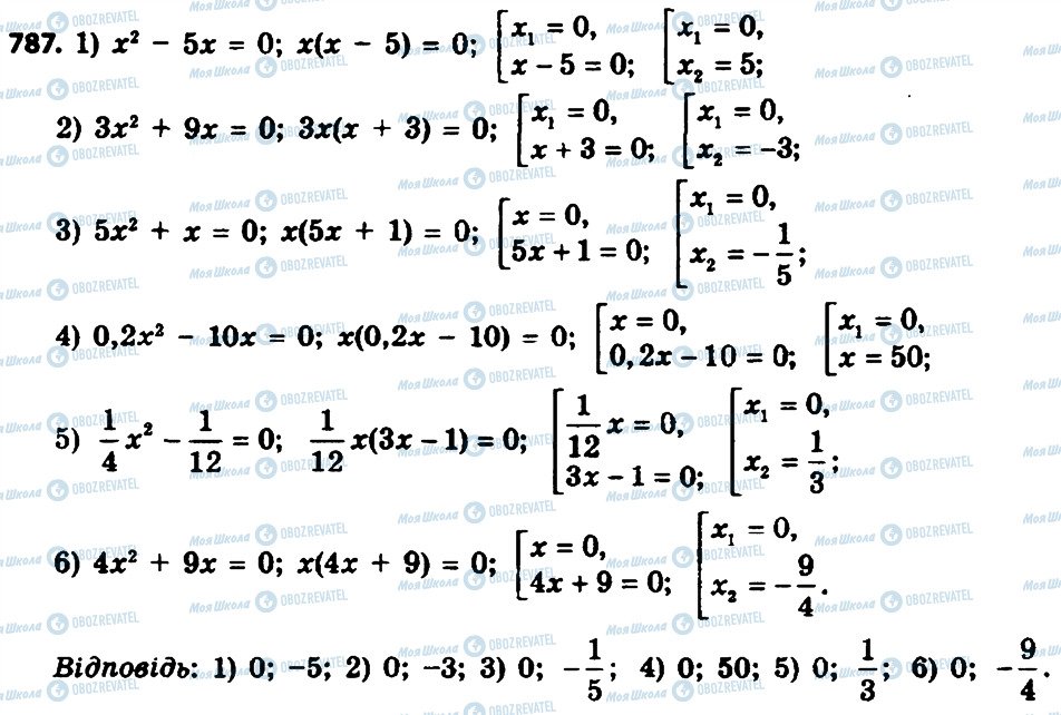 ГДЗ Алгебра 8 клас сторінка 787