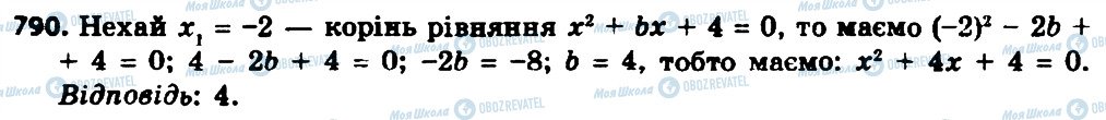 ГДЗ Алгебра 8 класс страница 790