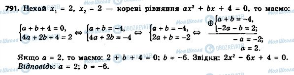 ГДЗ Алгебра 8 клас сторінка 791