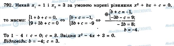 ГДЗ Алгебра 8 клас сторінка 792