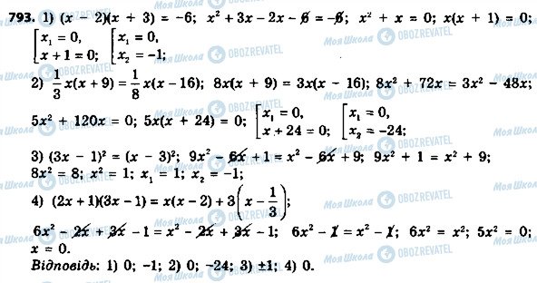 ГДЗ Алгебра 8 клас сторінка 793