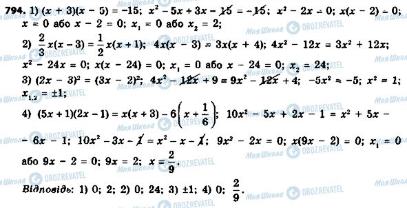 ГДЗ Алгебра 8 класс страница 794